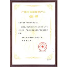 廣東省高新技術產品證(zheng)書2