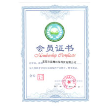 深圳市宝安去环境保护产业协会证书