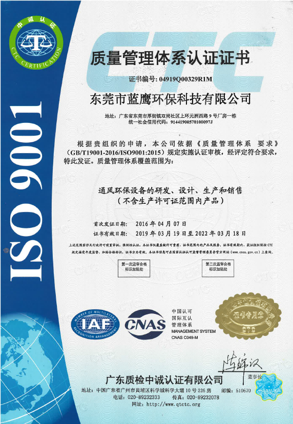 ISO-9001质量管理体系认证（中文版）