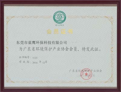 广东省环境保护产业协会